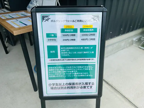 ボルダリングの利用案内