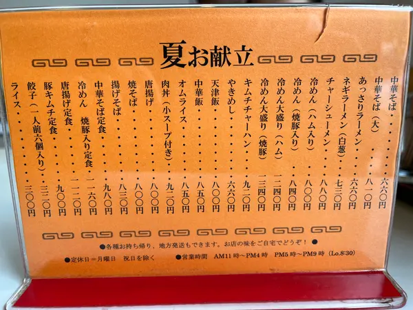 メニュー表