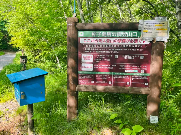 ここから先は登山の装備が必要です