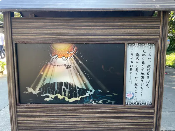 江ノ島のストーリーを知れるよ！
