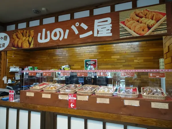 山のパン屋さん