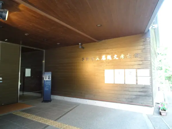 茅野市尖石縄文考古館
