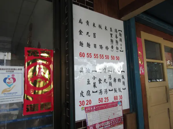 豊裡村麺店
