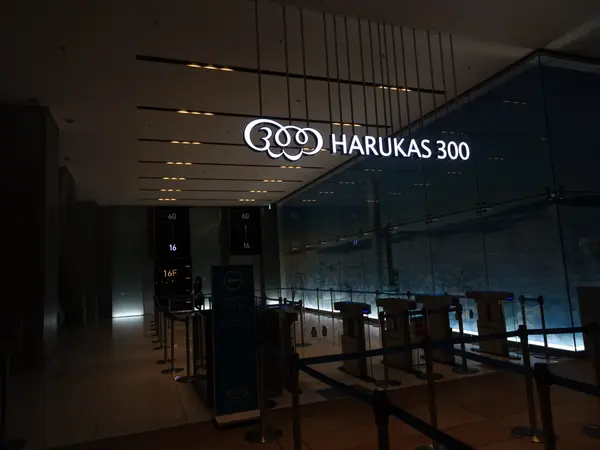 ハルカス300