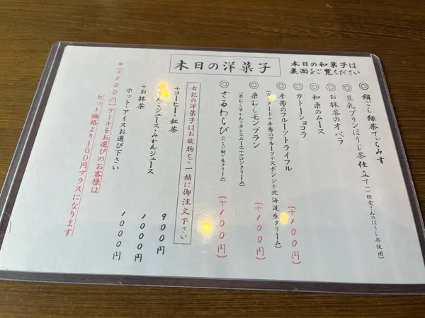 イートインメニュー