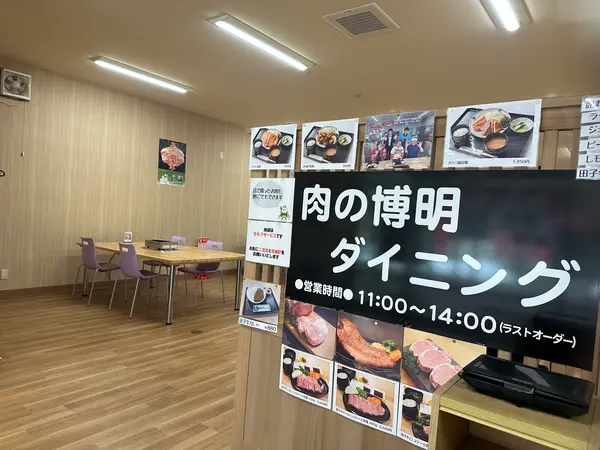 肉の博明ダイニング