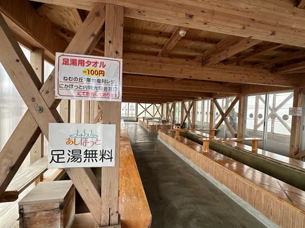 無料の足湯