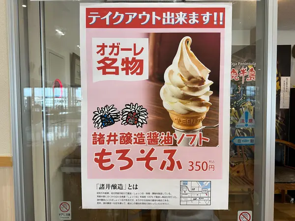 名物「もろそふ」