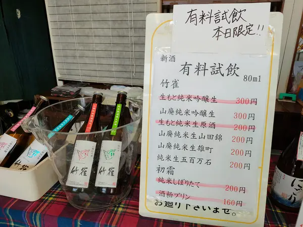 美味しい酒から品切れに