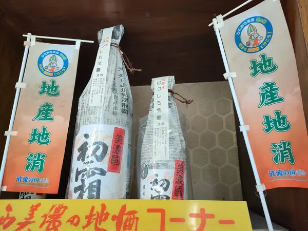 地産地消の日本酒