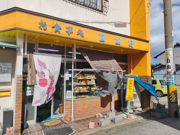 食事は自由軒で