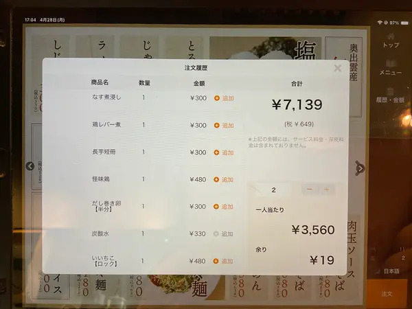 スポット内のおすすめ