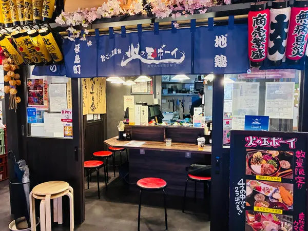 火の玉ボーイ 11:30-14, 17-23:30