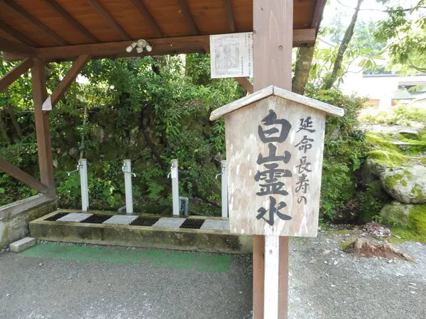 白山霊水