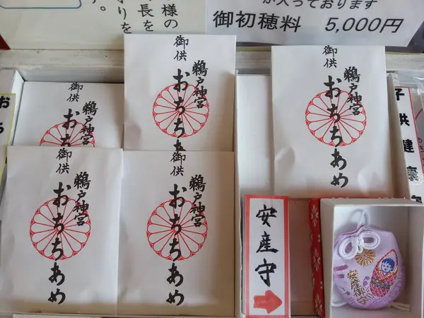 安産祈願の聖地