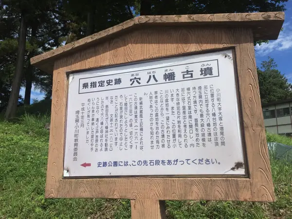 県指定の史跡