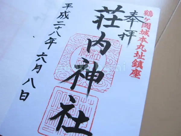 御朱印