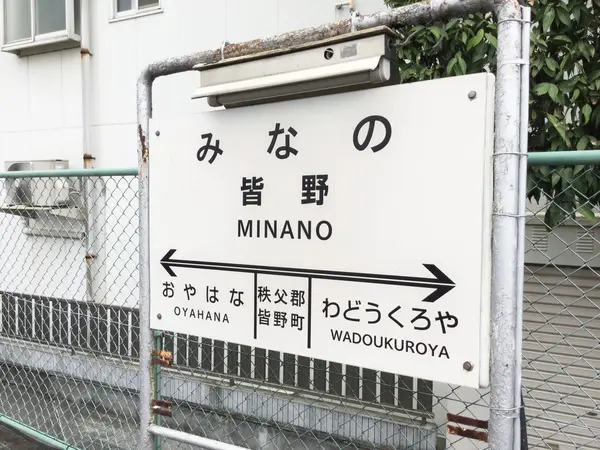 秩父線(皆野駅)