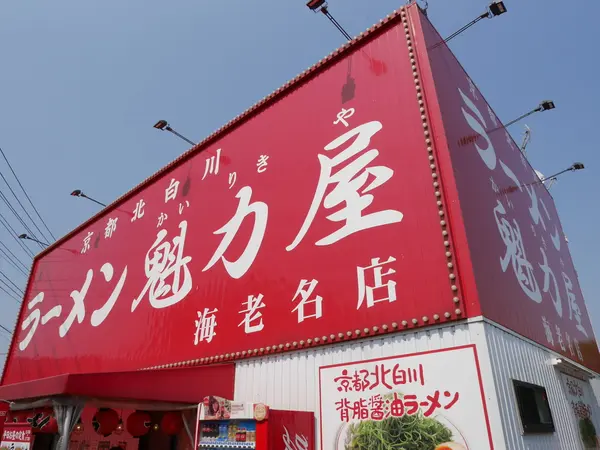 赤い看板が目印