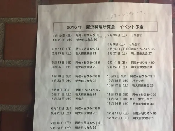 昆虫料理研究会がイベントを開催