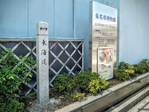 桑名市博物館