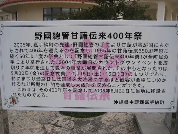 サツマイモ発祥の地だとか。