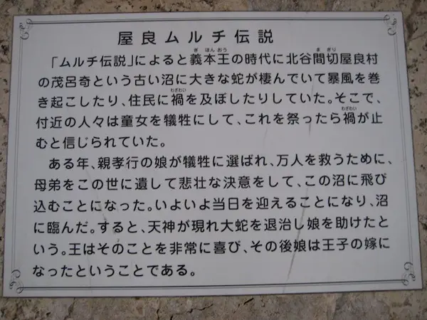 屋良ムルチ伝説
