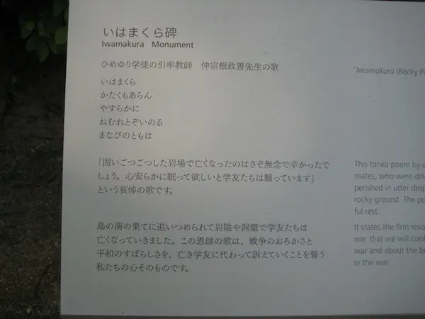 いはまくら碑
