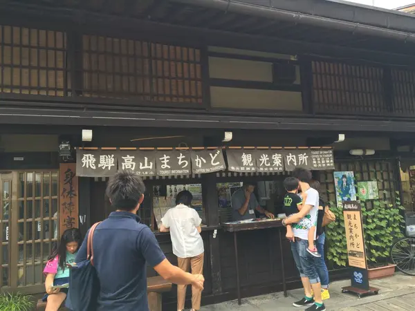 飛騨高山まちかど観光案内所