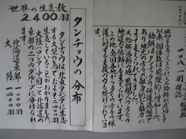 世界の生息数