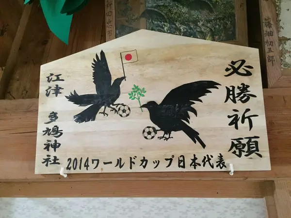 八咫烏（ヤタガラス）