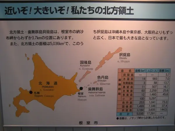 北方館（望郷の家）