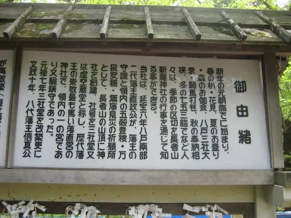 長者山新羅神社