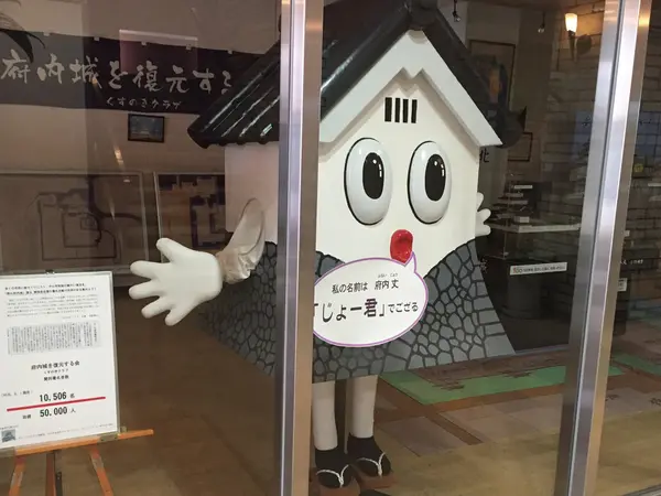 府内城を復元する会