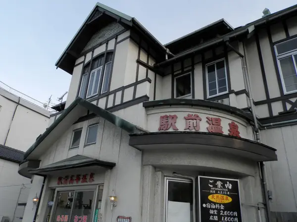 駅前高等温泉