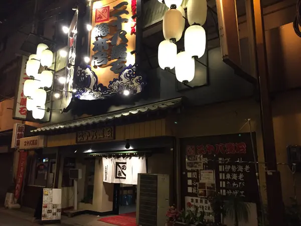 二十八万石総本店