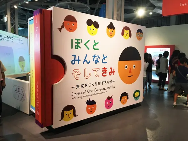 ぼくとみんなとそしてきみ