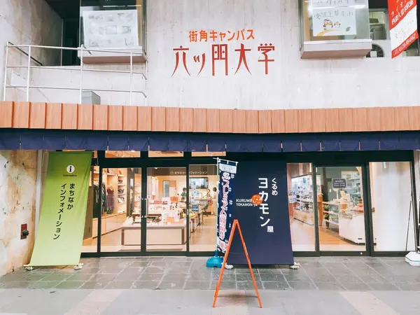 名産品が買える！