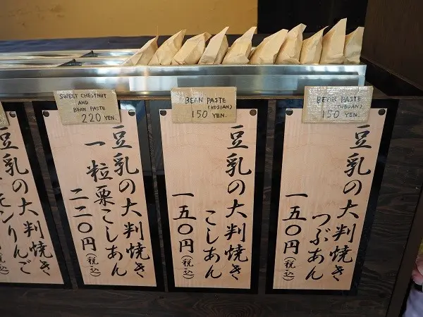 豆乳の大判焼き