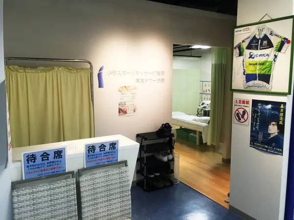 小守スポーツマッサージ療院