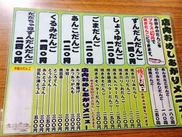 だんご以外のメニューも見逃せない！