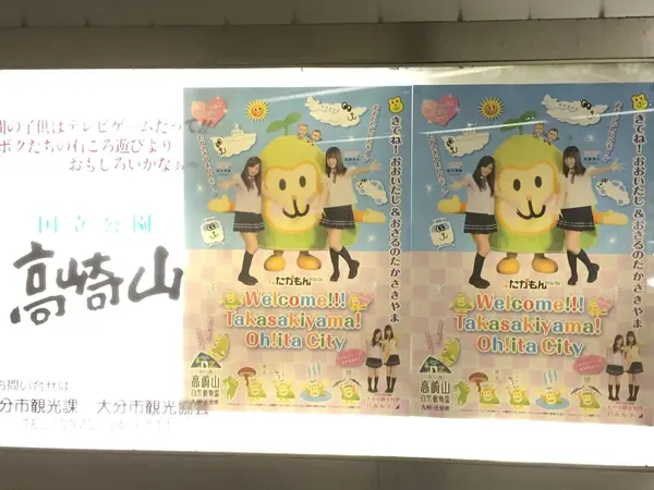 さしこロードの脇には、乃木坂46が大分市観光特使だったころの大分市出身者2人（衛藤美彩・畠中清羅）が出演の高崎山PRポスターのはがし残しがあります。