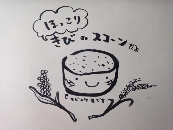 シンボルパン：能登の雑穀スコーン