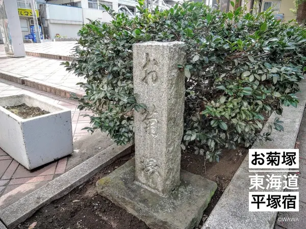 お菊塚