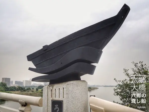 六郷大橋