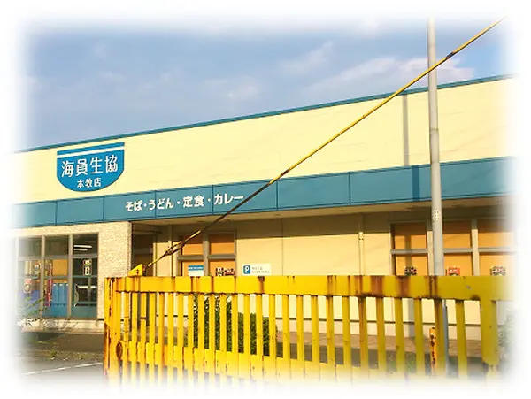 海員生協本牧レストラン