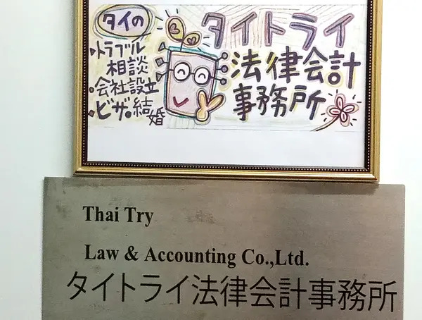 タイ リタイアメントビザ代行