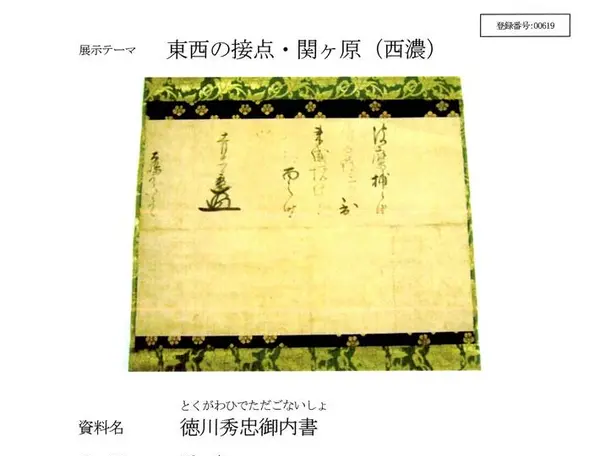 徳川秀忠から雲八への書状