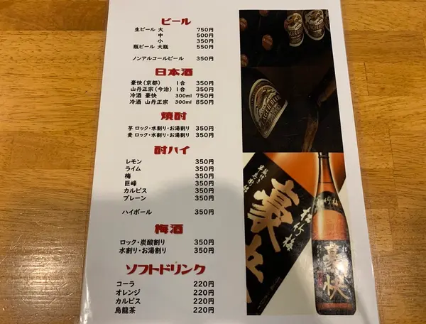 ドリンクメニュー