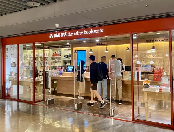 誠品R79 中山地下書街